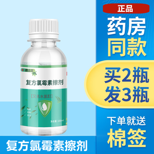 氯霉素搽剂擦剂酒精乙醇溶液水氯酊闭口青春痘痘氯柳酊溶液 100ml