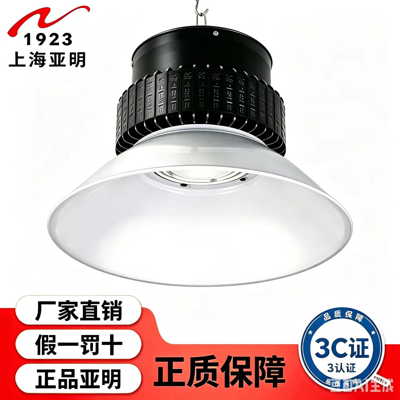 正品上海亚明1923厂房灯世纪亚明仓库工矿灯led天棚灯车间工厂灯