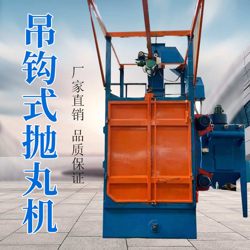 自动抛丸机吊钩式抛丸清理机喷砂机大型小型除锈抛丸设备q376系列