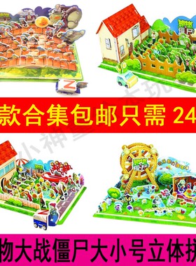植物大战僵尸23d立体拼图小号高质量拼插纸质DIY模型儿童玩具礼物
