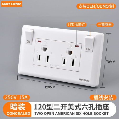 120型美标二开六孔开关插座