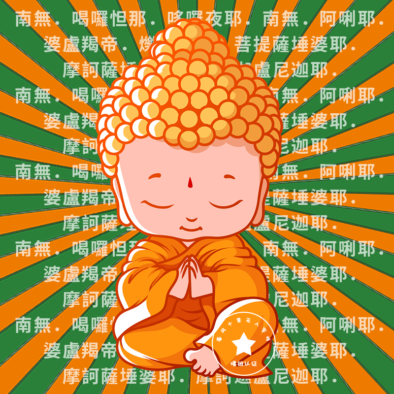 给朋友点一个虚拟佛祖在线大悲咒送好友闺蜜的抖音同款恶搞礼物
