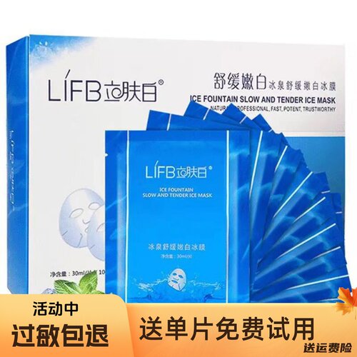 立肤白舒缓嫩白冰膜祛斑美白