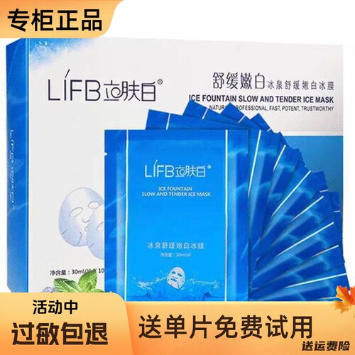 立肤白舒缓嫩白冰膜祛斑美白