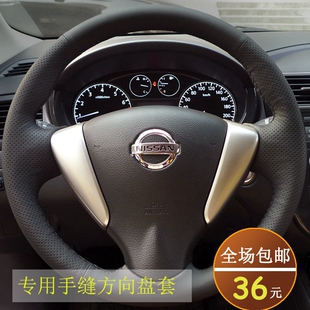 风度MX6 日产轩逸 新阳光 骊威 新奇骏专用真皮手缝方向盘套 骐达