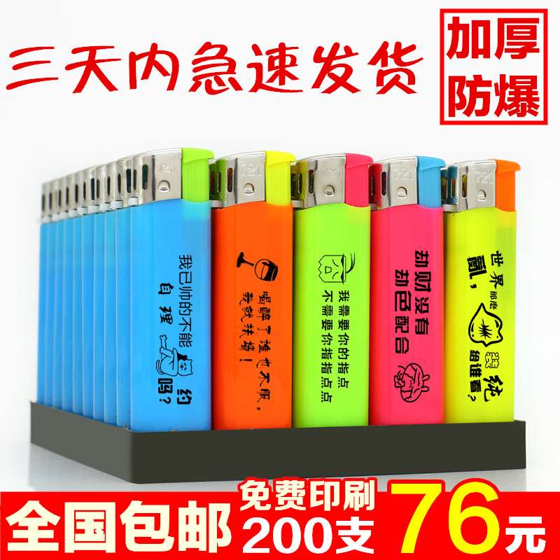 50支包邮广告打火机定制批发定做