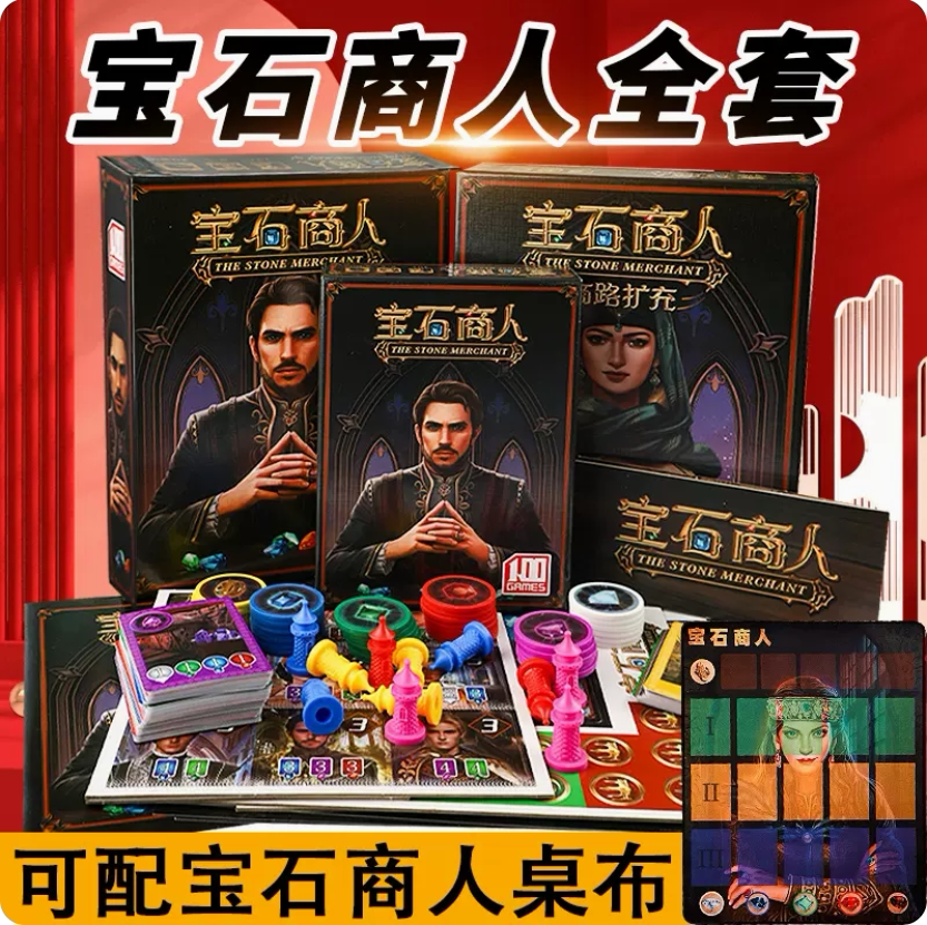 正版宝石商人筹码版含城市扩展策略桌游璀璨艺术宝石成人聚会游戏