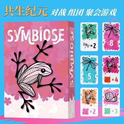 共生纪元Symbiose毛线桌游卡牌