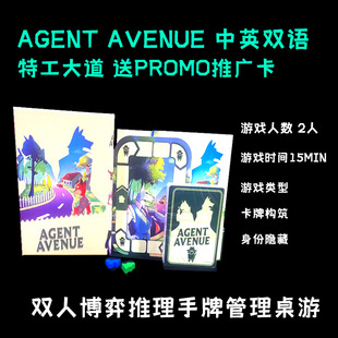 疯狂特务城工大道AGENT AVENUE推理隐藏身份休闲聚会双人对战桌游