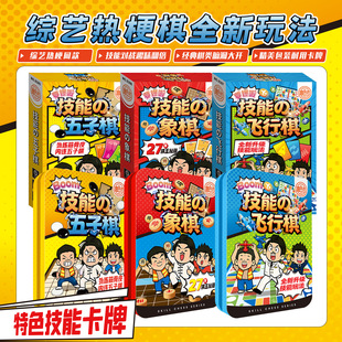 综艺同款技能棋飞行棋象棋五子棋带技能卡益智互动游戏棋学生礼物