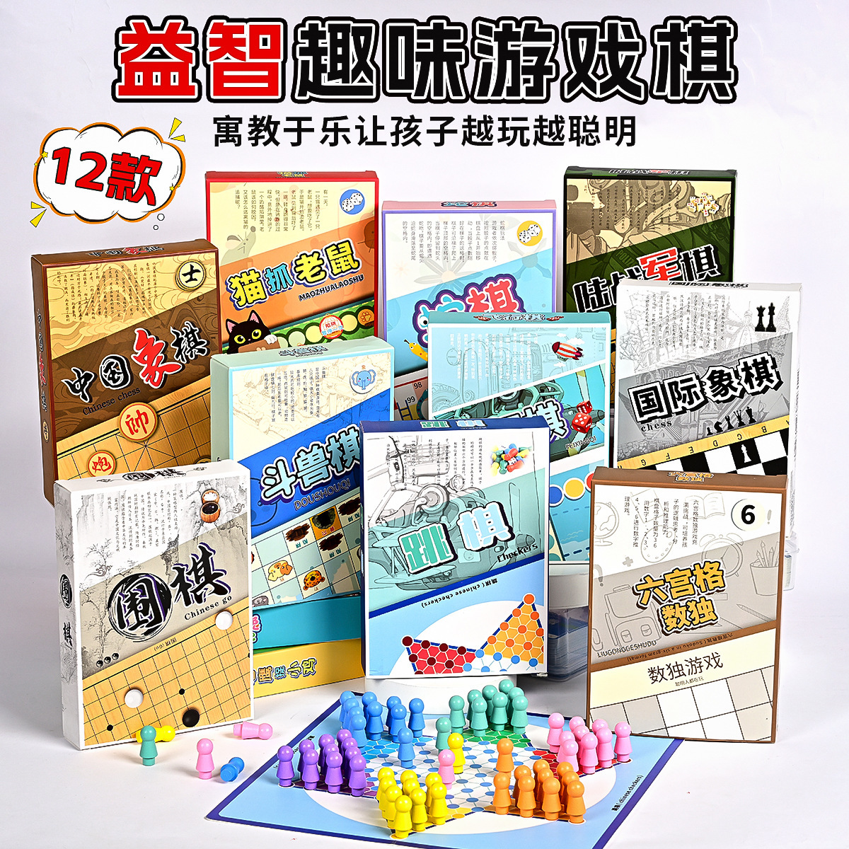 儿童智力早教飞行跳棋斗兽棋象棋蛇棋军旗围棋便携桌面游戏玩具