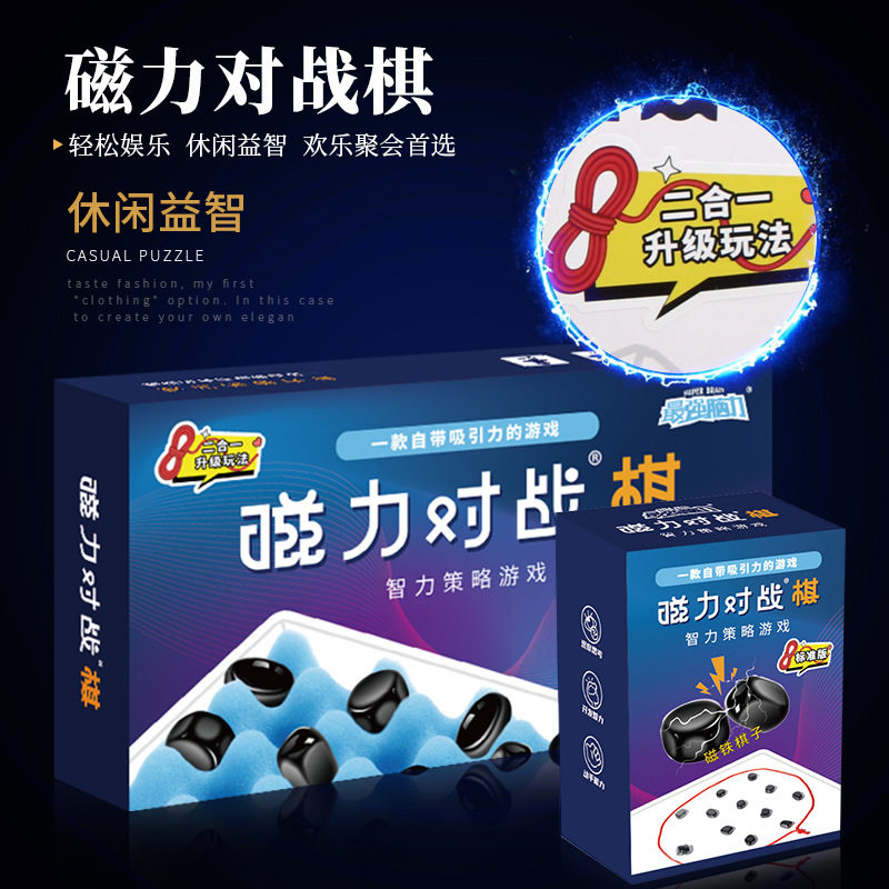 磁力对战棋抖音益智游戏家庭亲子互动磁吸棋思维桌游双人对战玩具
