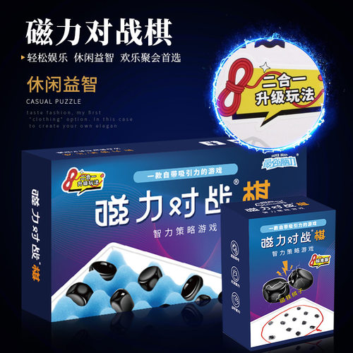 磁力对战棋抖音益智游戏家庭亲子互动磁吸棋思维桌游双人对战玩具