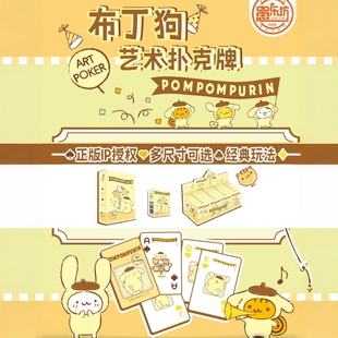 愚乐坊正版扑克牌三丽鸥联名正版IP授权布丁狗30周年庆生款周边卡