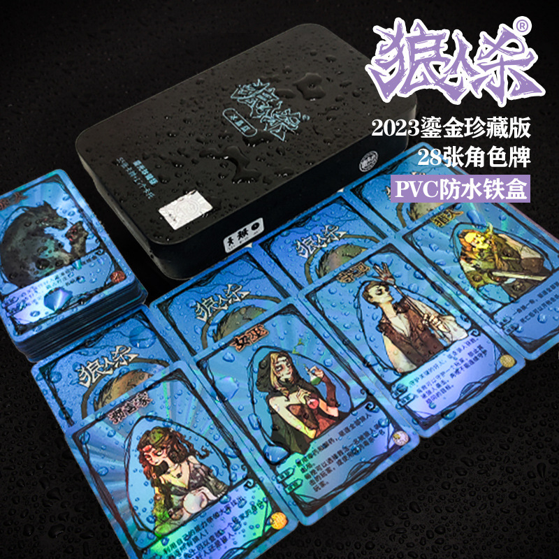 2023新款狼人杀卡牌桌游 休闲聚会鎏金珍藏版PVC防水铁盒游戏卡牌