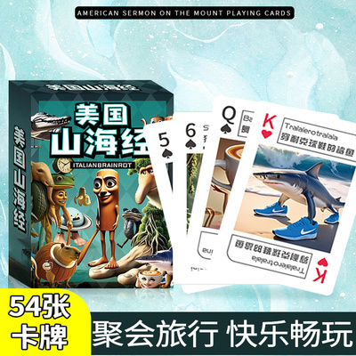 美国山海经扑克中英双文外国卡牌