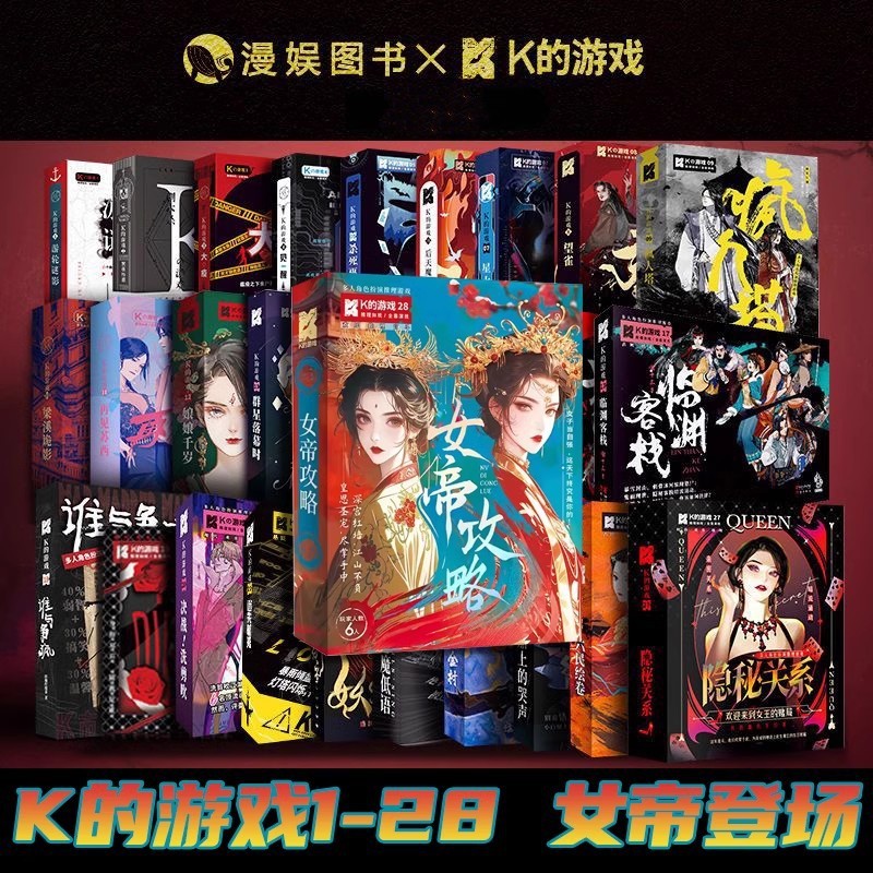 【剧本杀】正版k的游戏系列全集实体本盒装成年休闲聚会桌游卡牌