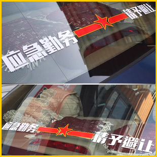 注意车距车贴自驾游车队开道警示贴勤务五星警示反光提醒玻璃贴纸