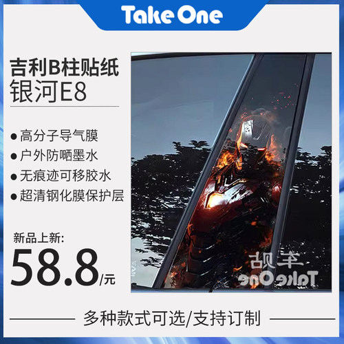 吉利银河E8B柱贴纸中柱定制车贴