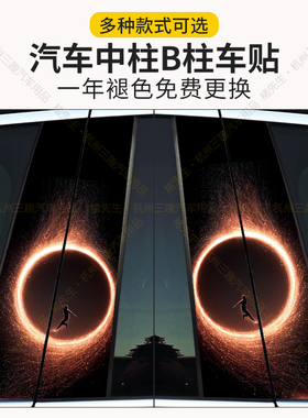 适用于奥迪A3两箱A5Q3A4LB柱车贴防刮钢化保护贴个性装饰中柱贴片