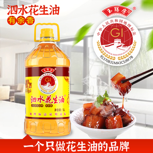 国家地标泗水花生油古法小榨浓香一级花生油家用包邮