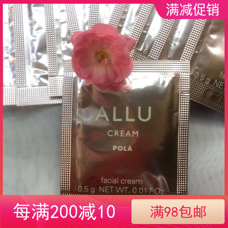 日本 Pola Allu 面霜  高保湿 抗老 0.5克10片