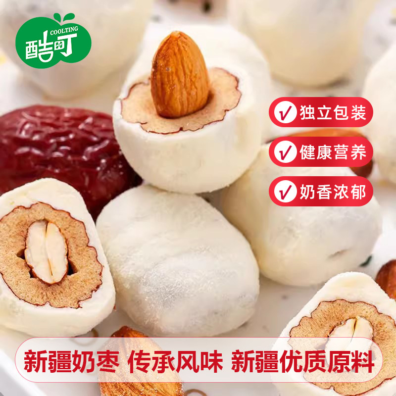 新疆特产原味奶枣巴旦木巴达木夹心网红零食休闲食品官方旗舰店