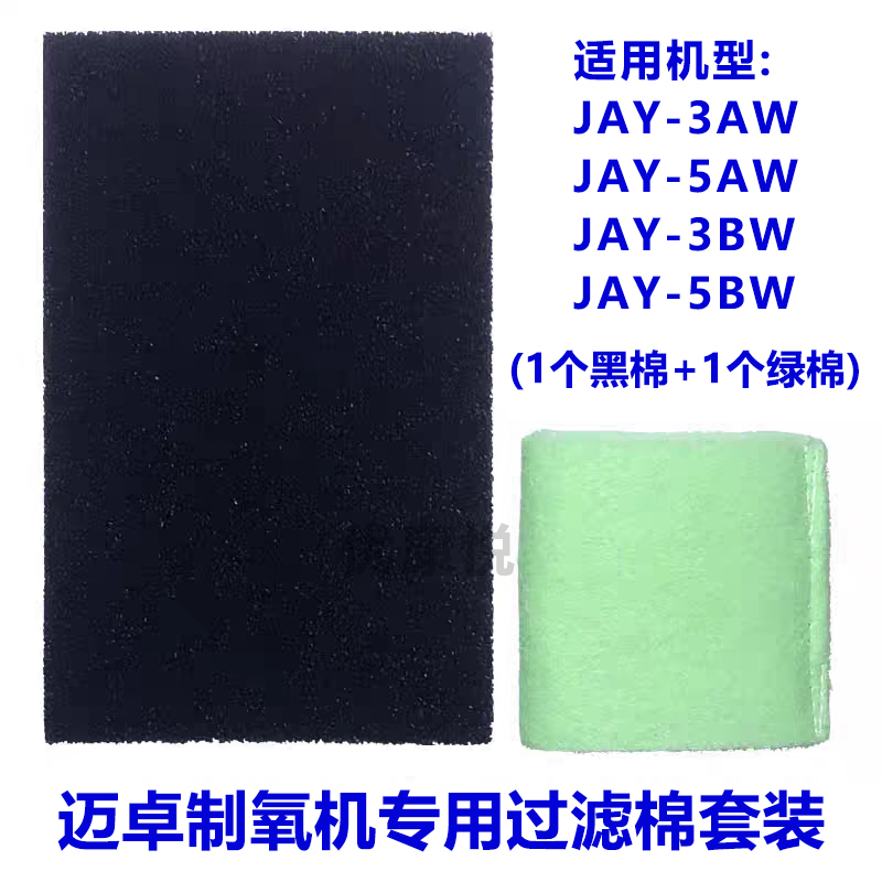 迈卓制氧机专用 过滤棉 JAY-3AW/5AW/3BW/5BW/10W 过滤网过滤棉