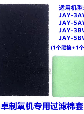 迈卓制氧机专用 过滤棉 JAY-3AW/5AW/3BW/5BW/10W 过滤网过滤棉