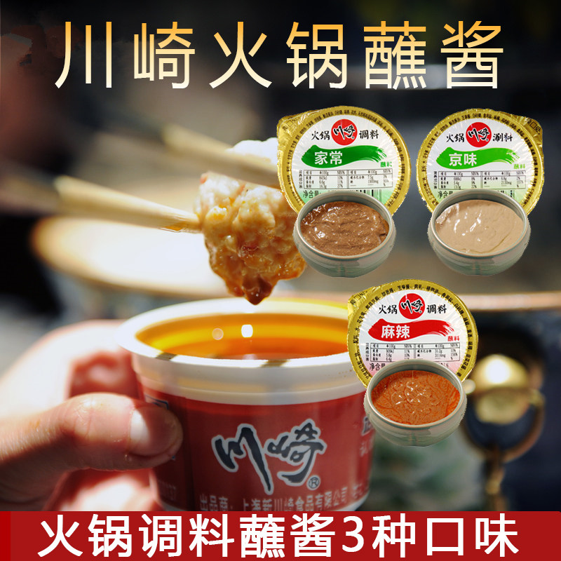 川崎火锅蘸料 3种口味组合底料芝麻花生酱食材调味料麻辣蘸酱香辣