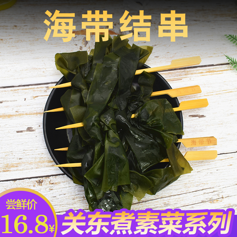 关东煮海带结10串 日式便利店火锅素菜青菜食材烧烤串串麻辣烫