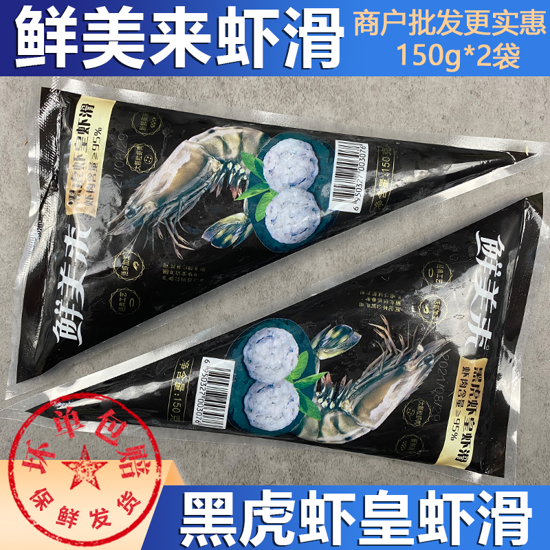 鲜美来黑虎虾滑AAA虾滑家庭商用火锅食材新鲜豆捞青虾滑海底虾丸