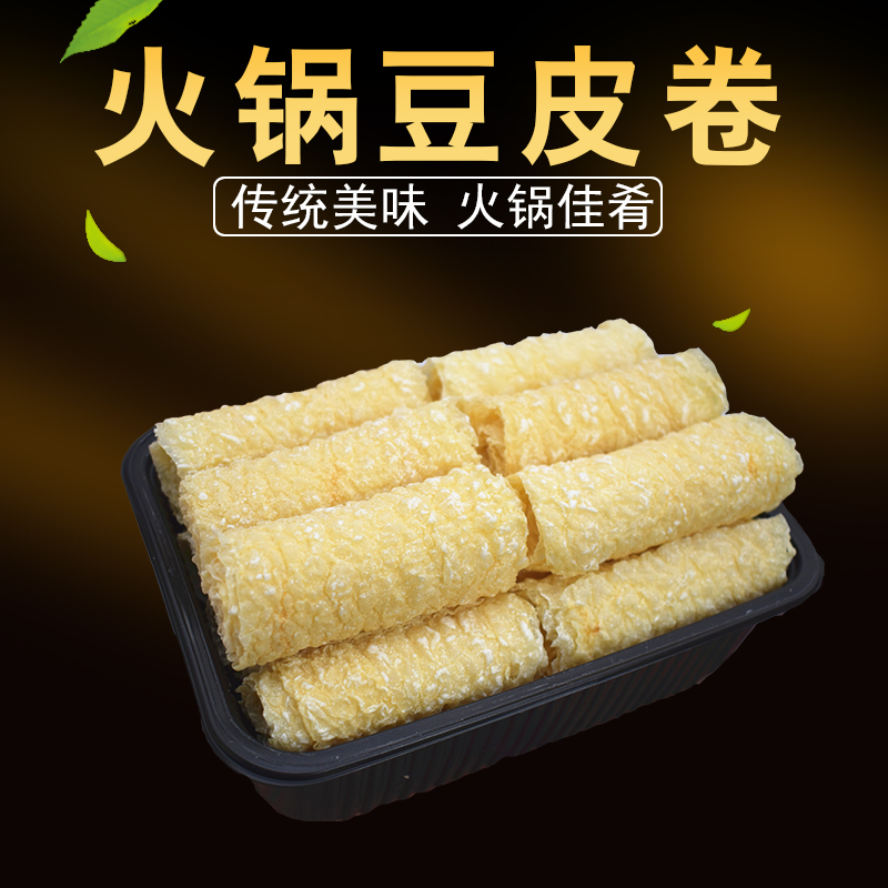 腐皮卷豆制品火锅食材