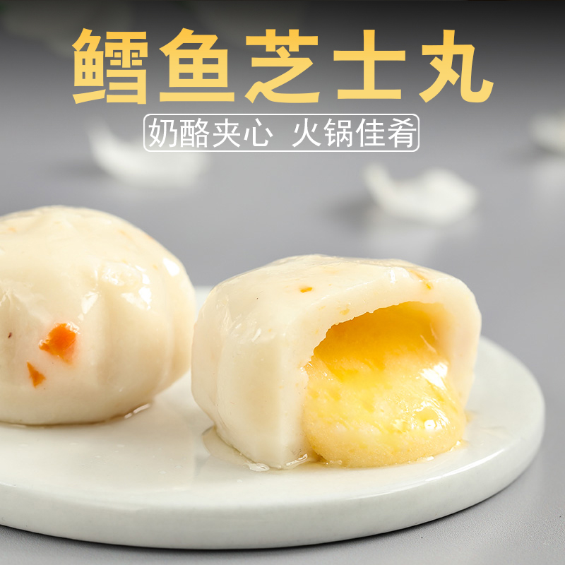鳕鱼芝士包160g 芝心丸奶酪海底包心鱼丸子豆捞火锅食材关东煮