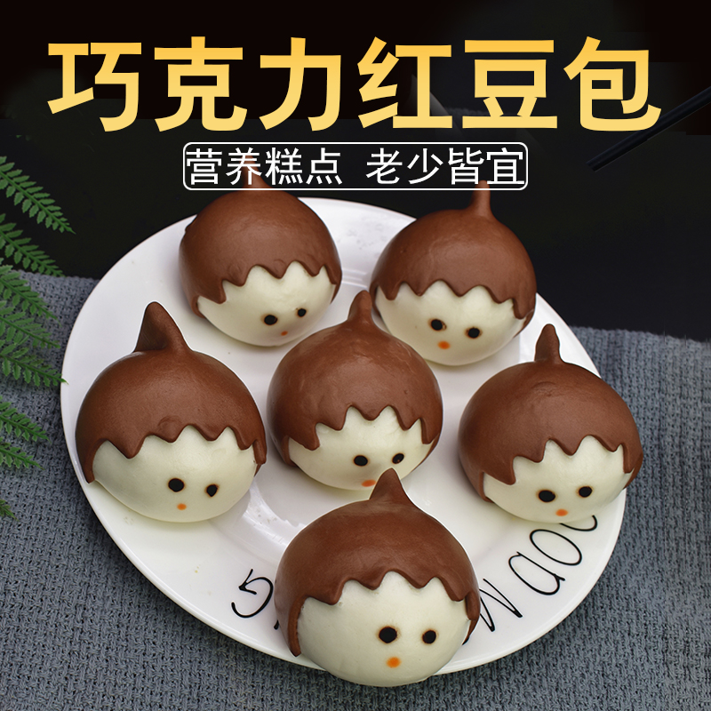 巧克力红豆包子 可爱儿童早餐王子包公主包蛋黄莲蓉包