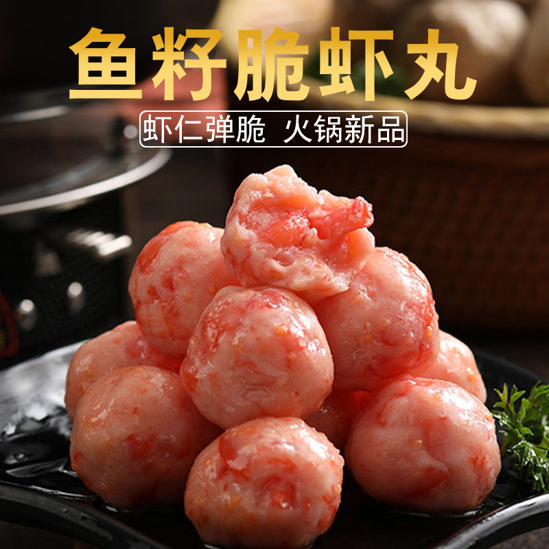 黄金满堂嘎嘣脆虾球120g 鱼籽虾丸海鲜虾仁关东煮鱼丸子火锅食材