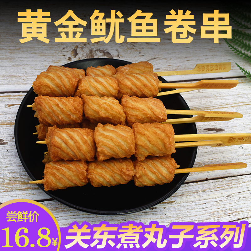 关东煮黄金鱿鱼卷串10串日式便利店火锅鱼丸子食材烧烤串串麻辣烫