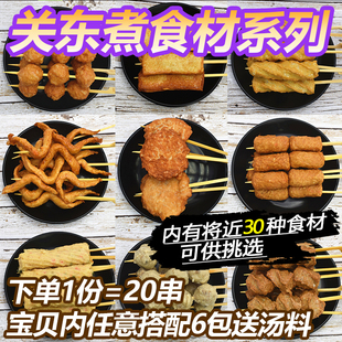 便利店鱼肉丸子火锅速冻食材 关东煮食材系列 日式 20串组合 包邮