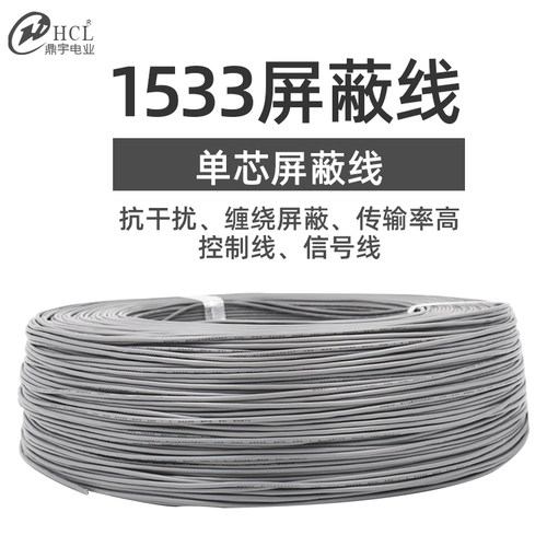 单芯屏蔽单芯屏蔽信号电源线PVC