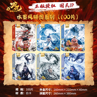 哪吒魔童闹海拼图100/300/500片儿童3-6岁以上8进阶平图益智玩具