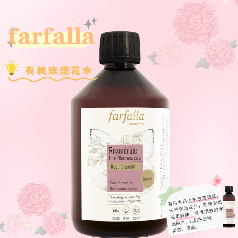 德国直邮 包邮税 瑞士farfalla有机大马士革玫瑰纯露花水 500ml