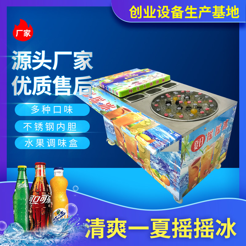 泰国网红夏日一杯可乐摇摇冰设备汽水冷饮冰沙机手工冰淇淋一体机