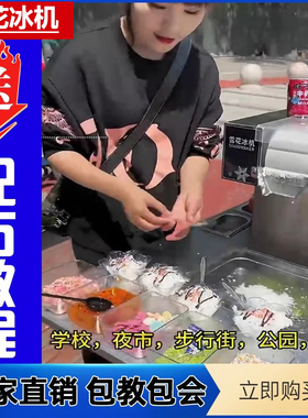 网红夏日雪花冰机器面条冰绵绵冰