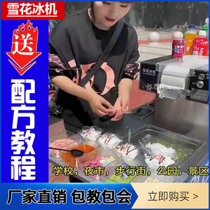 雪花冰机全自动无电商用制冰机