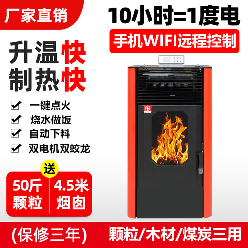 2026新型智能生物质颗粒取暖炉
