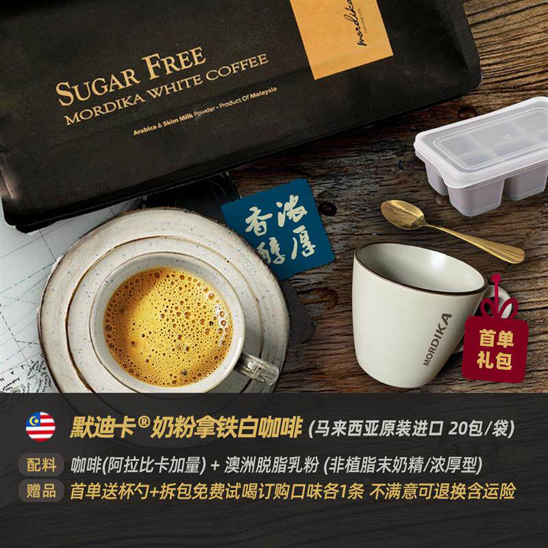 无植脂末速溶拿铁白咖啡马来西亚进口蔗糖三合一原味二合一