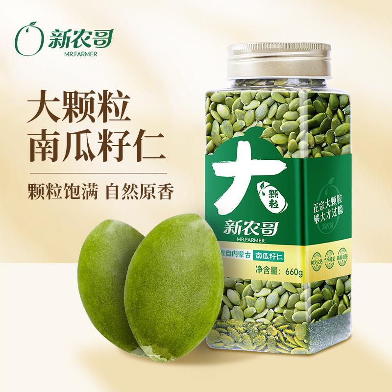 大颗粒南瓜子仁660g罐装原味南瓜子fz
