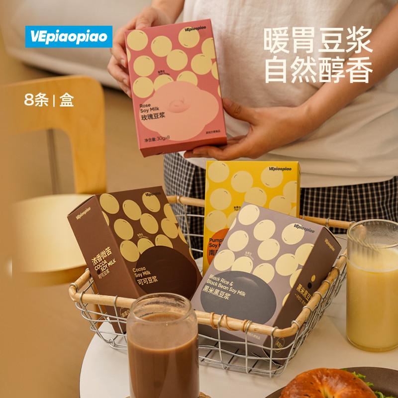 豆浆 可可巧克力/玫瑰/南瓜小米/黑米黑豆 无白砂糖豆浆