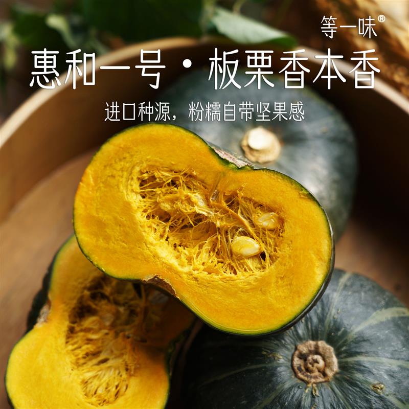 惠和一号/金粉1号进口贝贝南瓜板栗香粉糯甜糖化