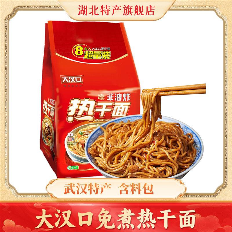 武汉特产大汉口热干面方便速食冲泡型热干面含料包非油炸干拌碱面